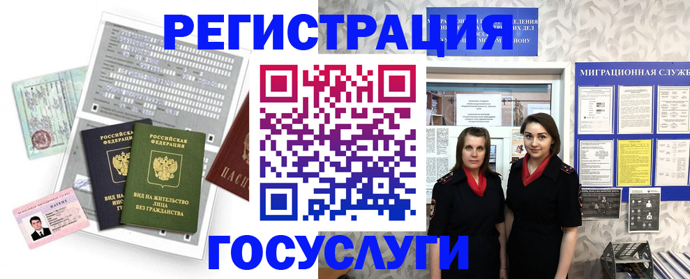прописка штамп в Раменском