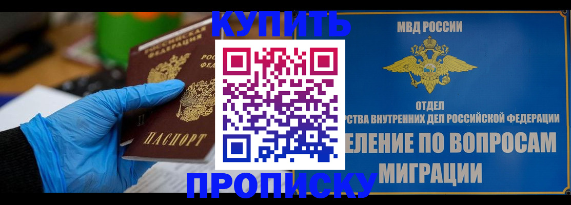прописка паспорт в Раменском