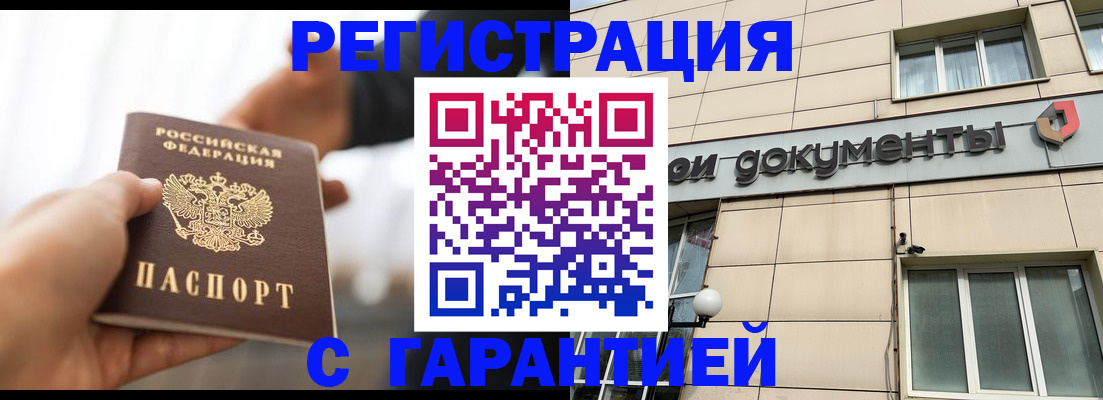 временная регистрация гарантия в Раменском
