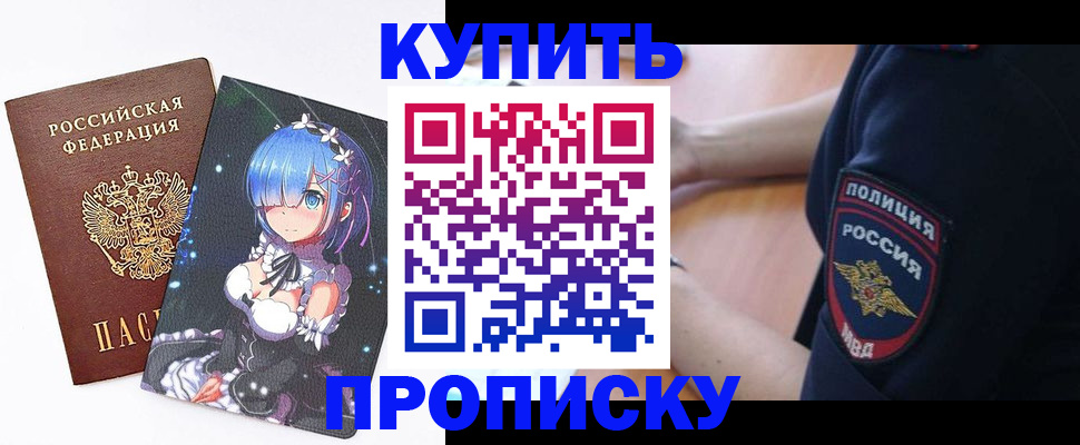 прописка в Раменском