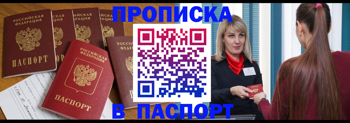 прописка регистрация в Раменском